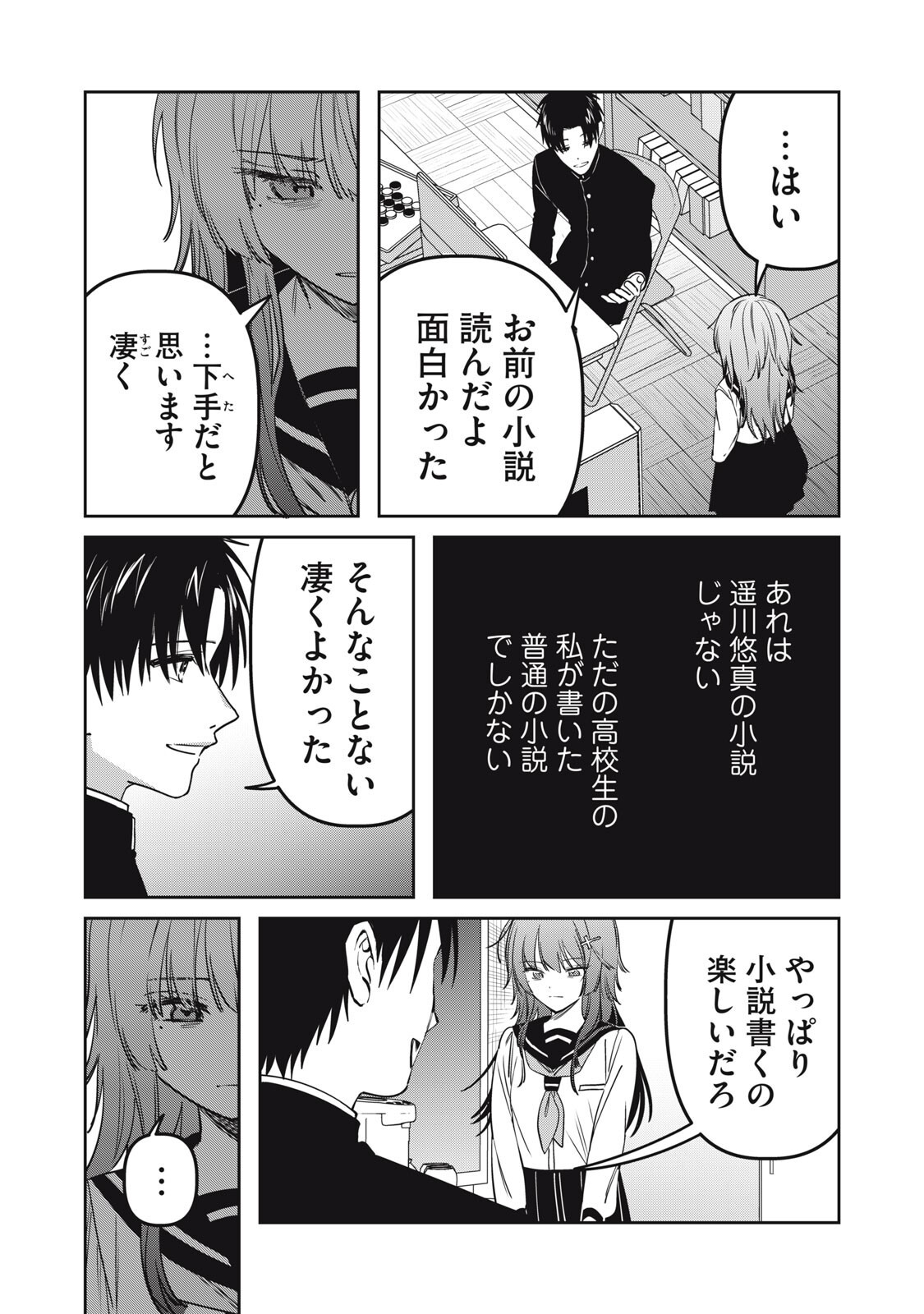 WATASHI GA DAISUKI NA SHOUSETSUKA WO KOROSU MADE - RAW Chapter 23 page 16 - nihonkuni.com