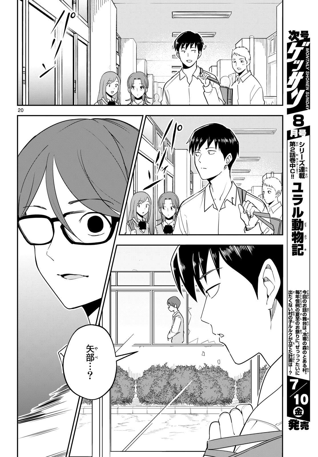 Read ITSUKA UCHUU KARA Chapter 7 [High Quality / Full] - Page 20 - dark.nicomanga.com
