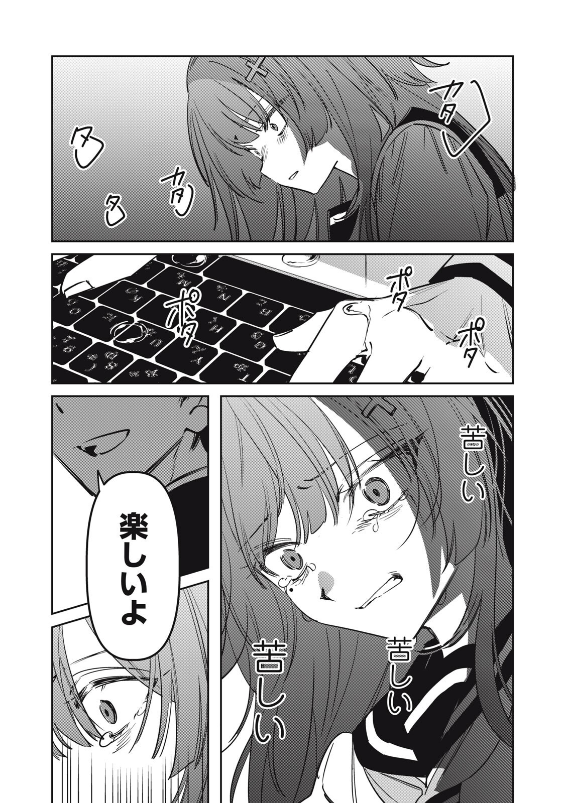 WATASHI GA DAISUKI NA SHOUSETSUKA WO KOROSU MADE - RAW Chapter 23 page 13 - nihonkuni.com