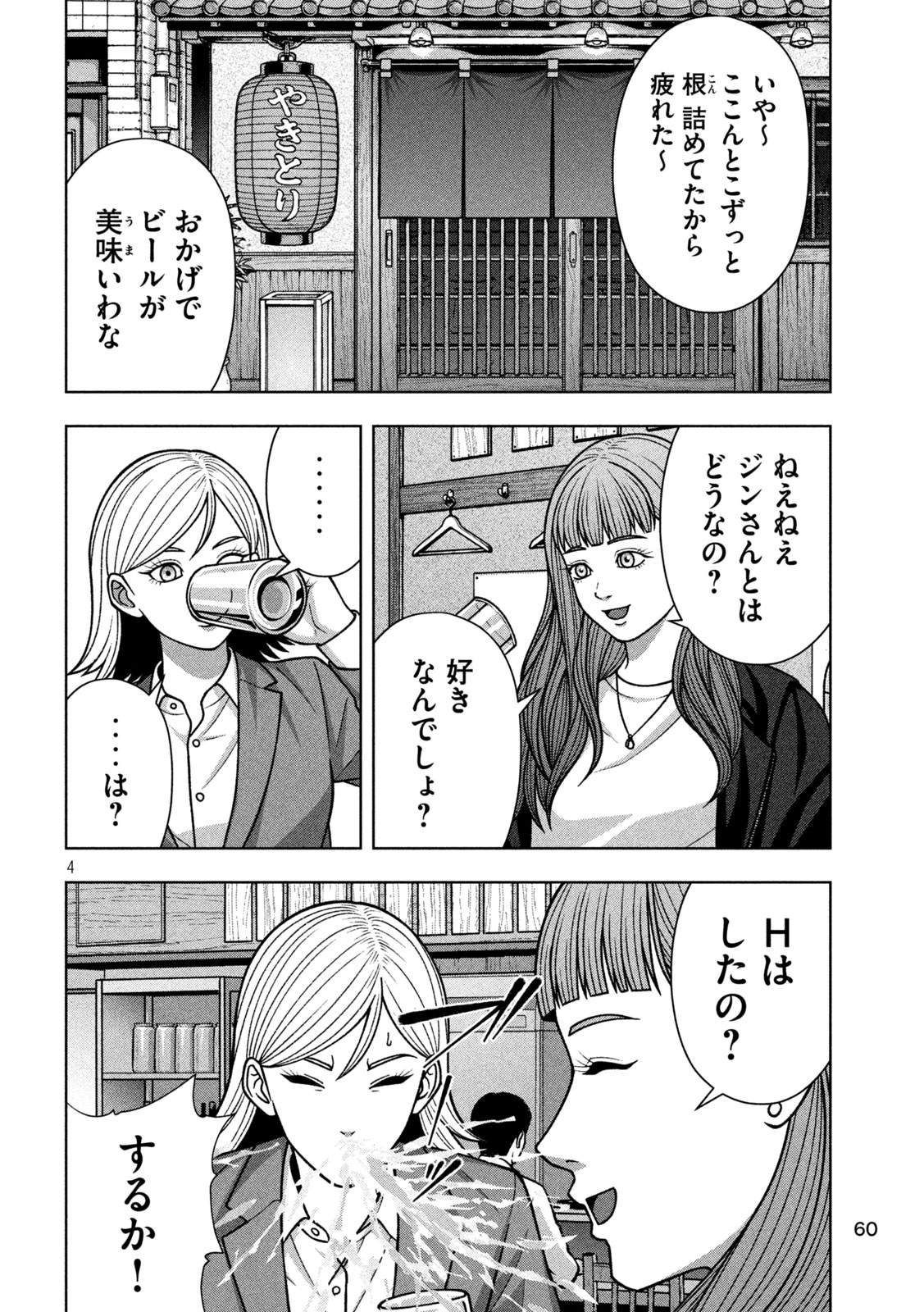 Read GOLDEN DROP Chapter 134 [High Quality / Full] - Page 4 - dark.nicomanga.com