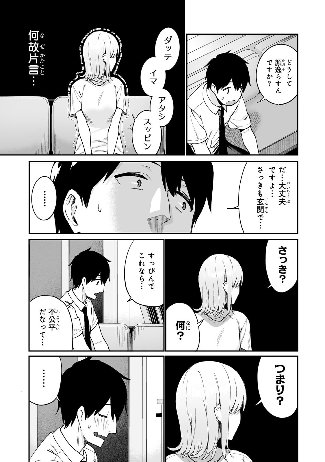 GAL NO JITENSHA WO NAOSHITARA NATSUKARETA Chapter 7.1 - Page 3
