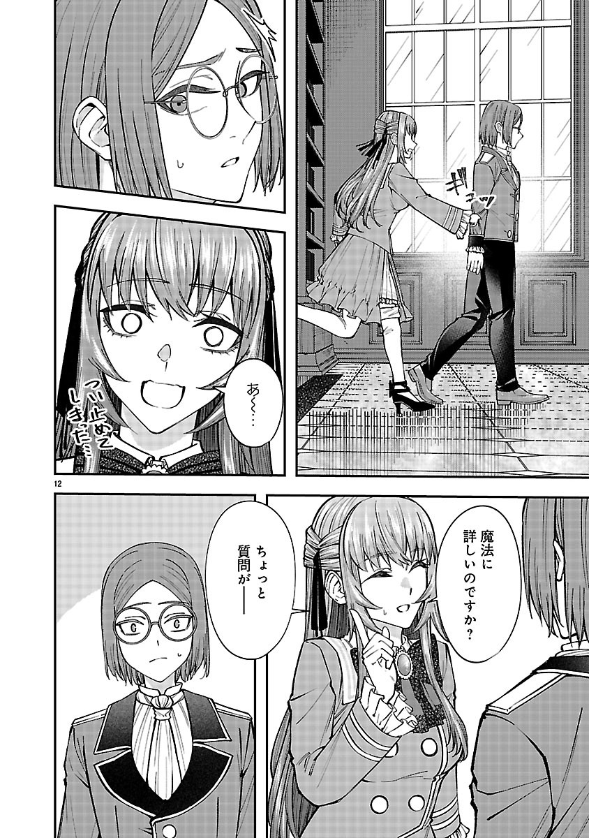 YARINAOSHITA KARERA DAKE GA KOUKAI SHIMASU. WATASHI WA SHIAWASE NI NARIMASU GA. - RAW Chapter 8.1 - Page 12