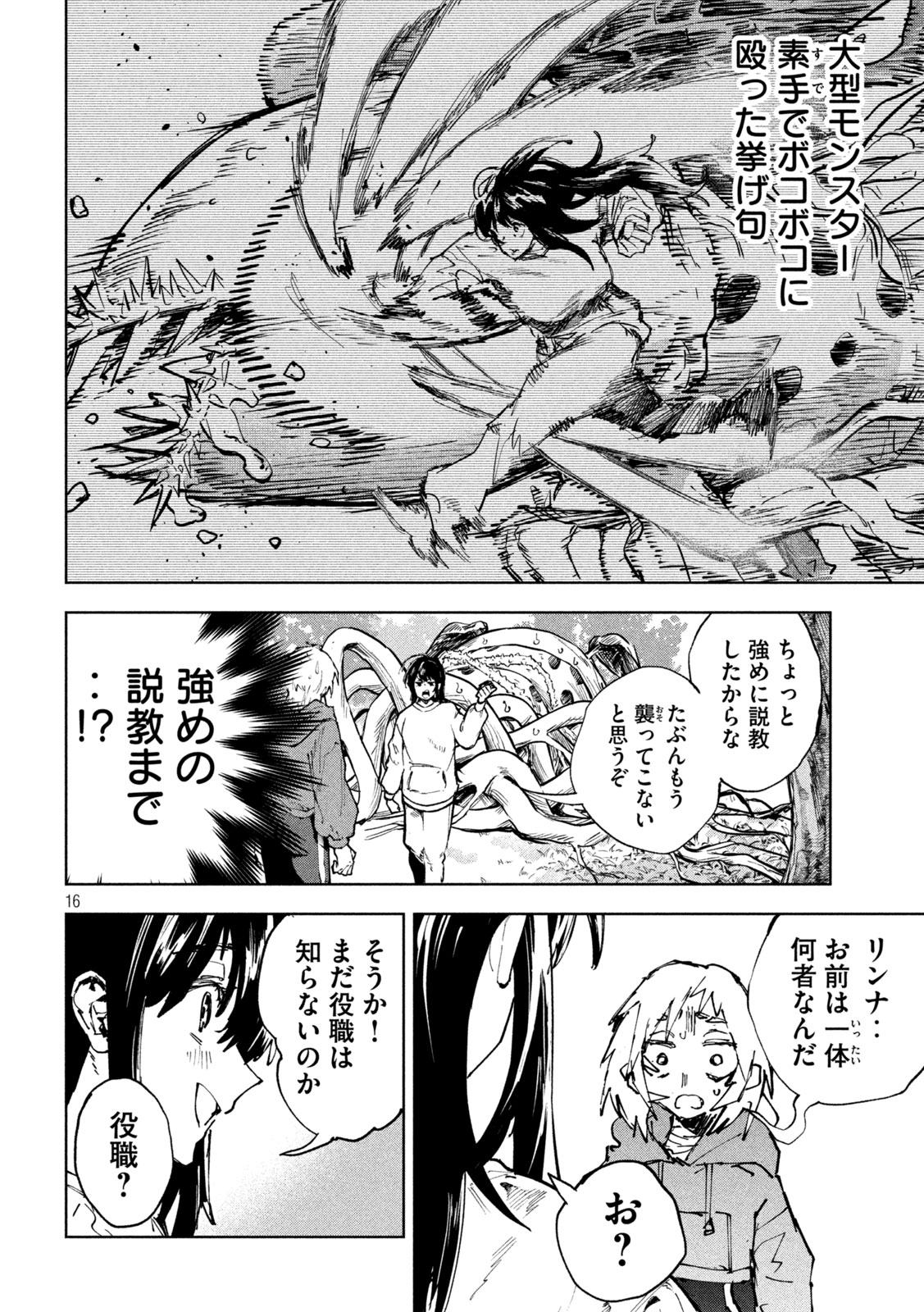DRAGON NO I DE OYASUMI Chapter 16 - Page 16
