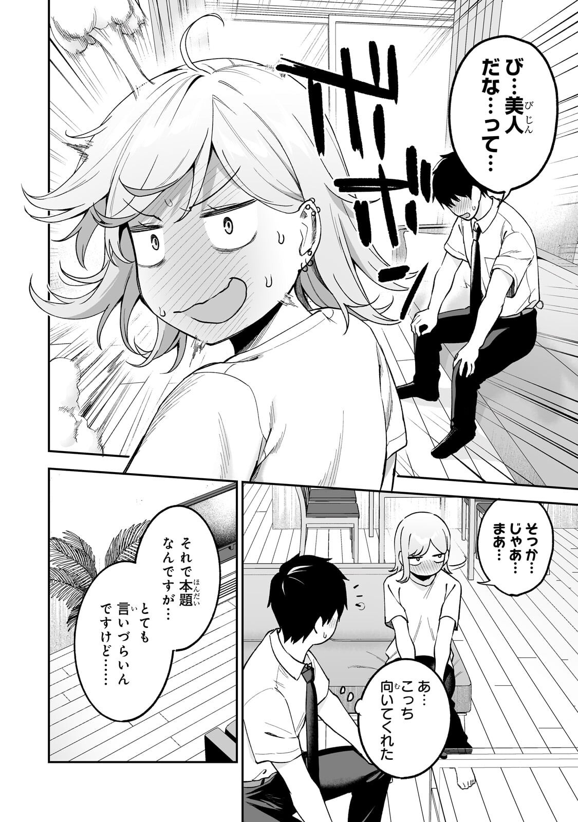 GAL NO JITENSHA WO NAOSHITARA NATSUKARETA Chapter 7.1 - Page 4