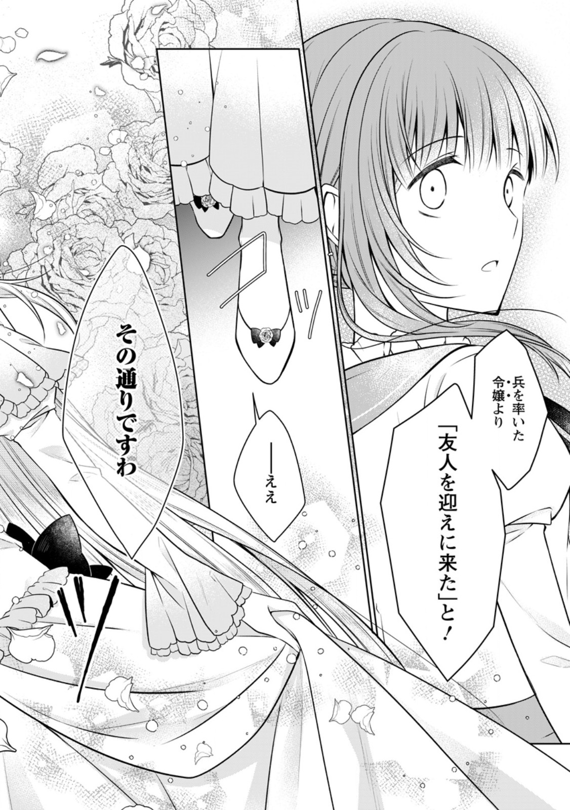 TSUIHOUSARETA AKUYAKU REIJOU WA DANZAI WO MANKITSU SURU Chapter 38.1 - Page 2