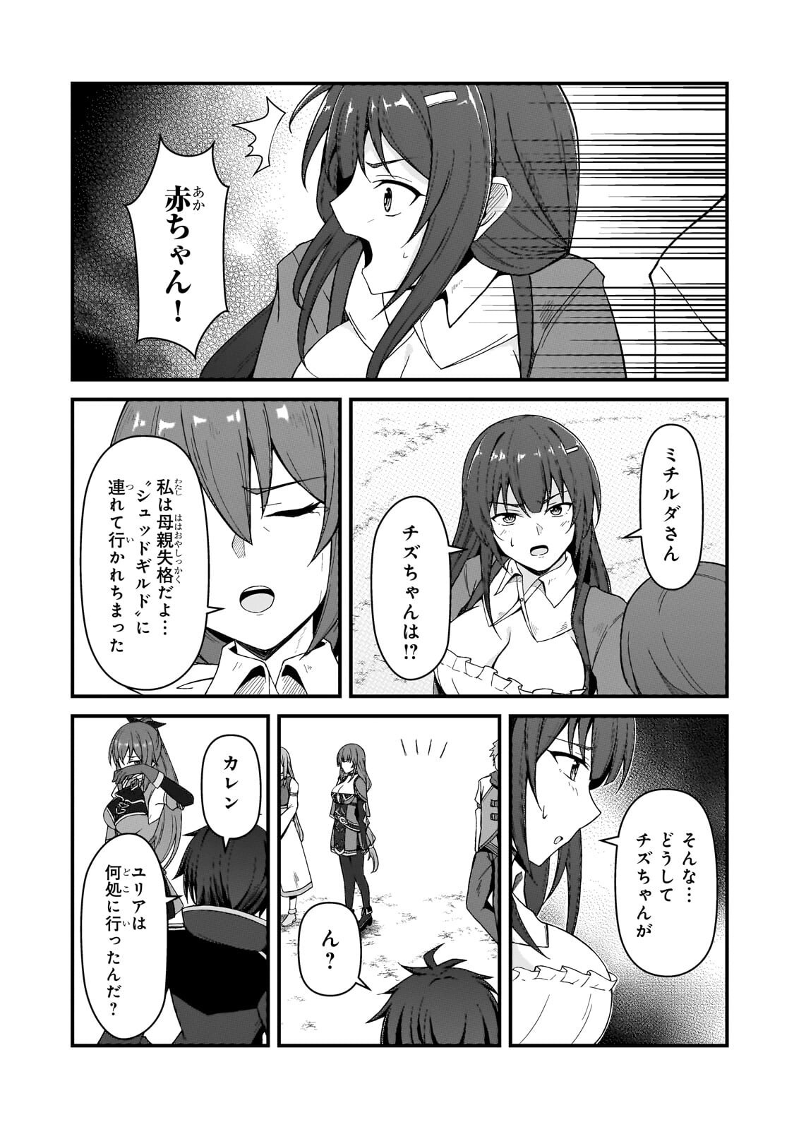 MUNOU TO IWARE TSUZUKETA MADOUSHI, JITSU WA SEKAI SAIKYOU NANONI YUUHEI SARETEITA NODE JIKAKU NASHI - RAW Chapter 10.1 - Page 11