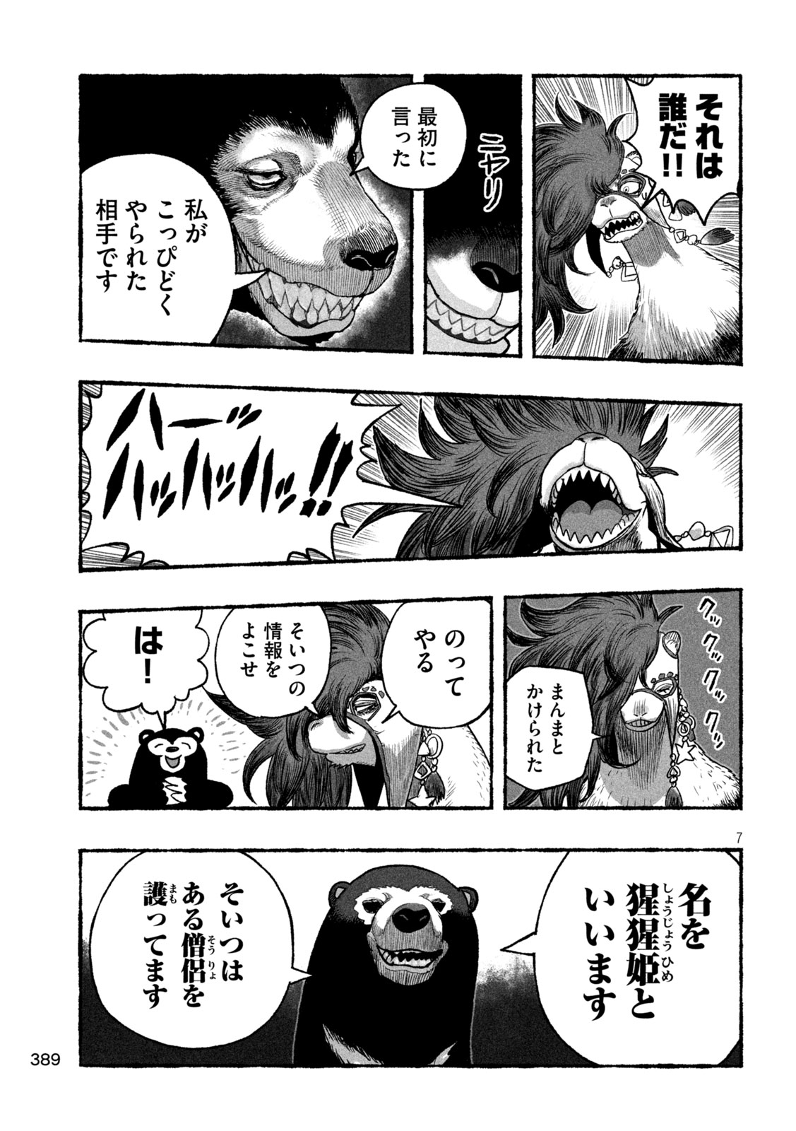Read SHOUJOU-HIME Chapter 23 [High Quality / Full] - Page 7 - nicomanga.com