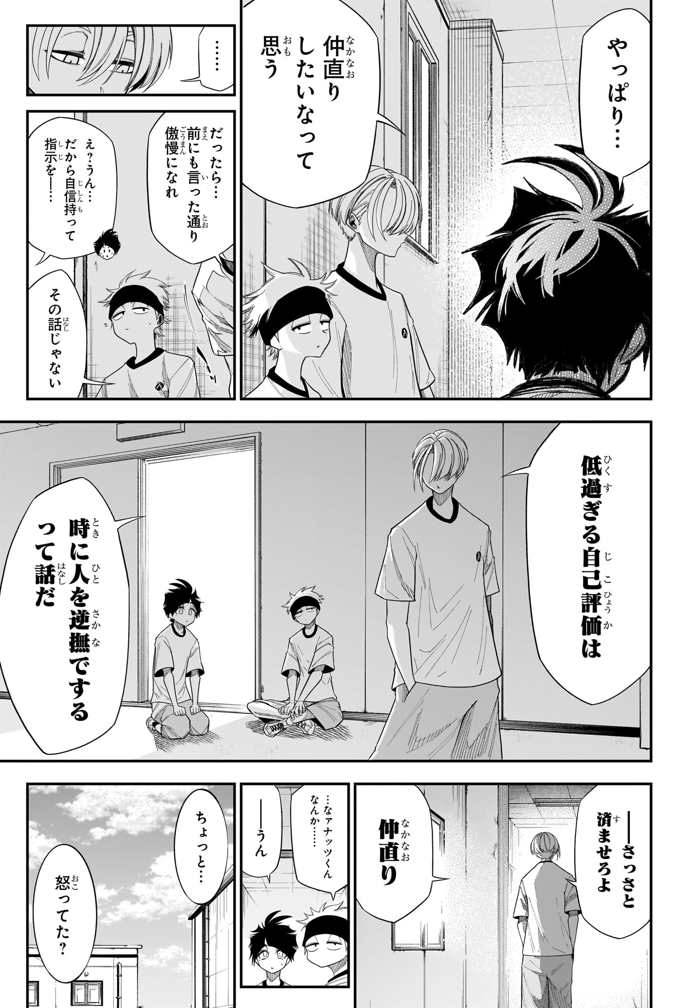 Read NATSU TO MUSHIKAGO Chapter 9 [High Quality / Full] - Page 9 - dark.nicomanga.com
