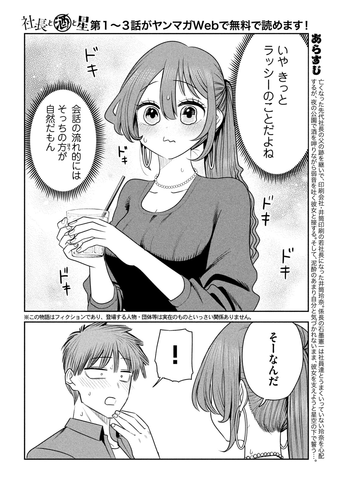 SACHOU TO SAKE TO HOSHI Chapter 55 - Page 2