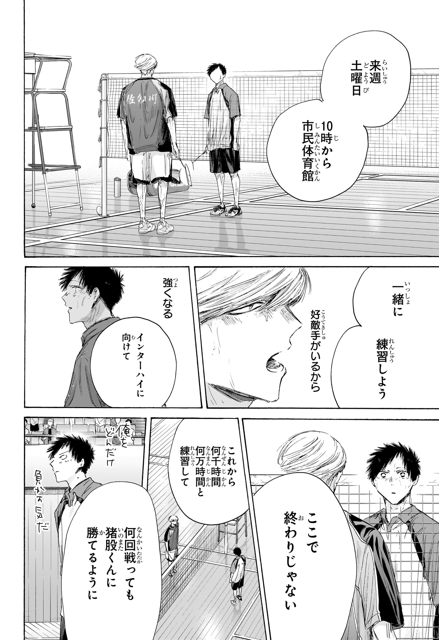 Read AO NO HAKO Chapter 246 [High Quality / Full] - Page 10 - dark.nicomanga.com