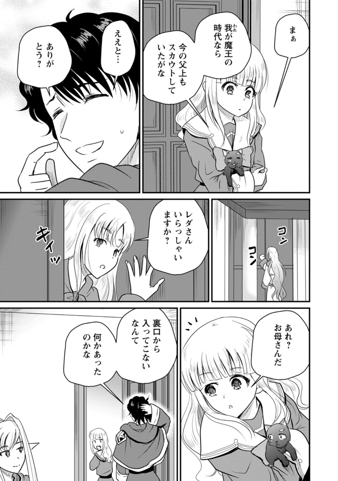 THE FRONTIER LIFE OF THE LOW-CLASS OSSAN HEALER AND THE LOVERY GIRL (MANGA) - RAW Chapter 79.2 - Page 8