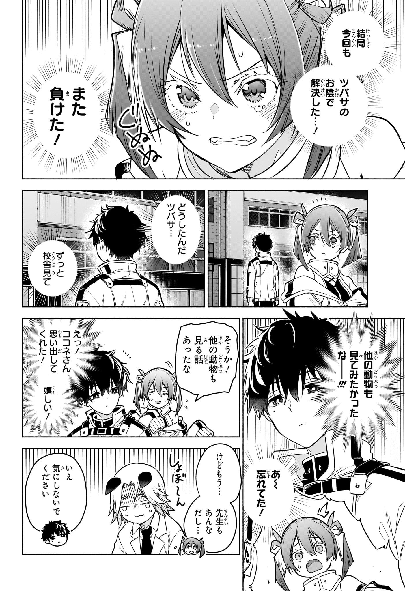 Read ANIMAL SIGNAL Chapter 2 [High Quality / Full] - Page 22 - dark.nicomanga.com
