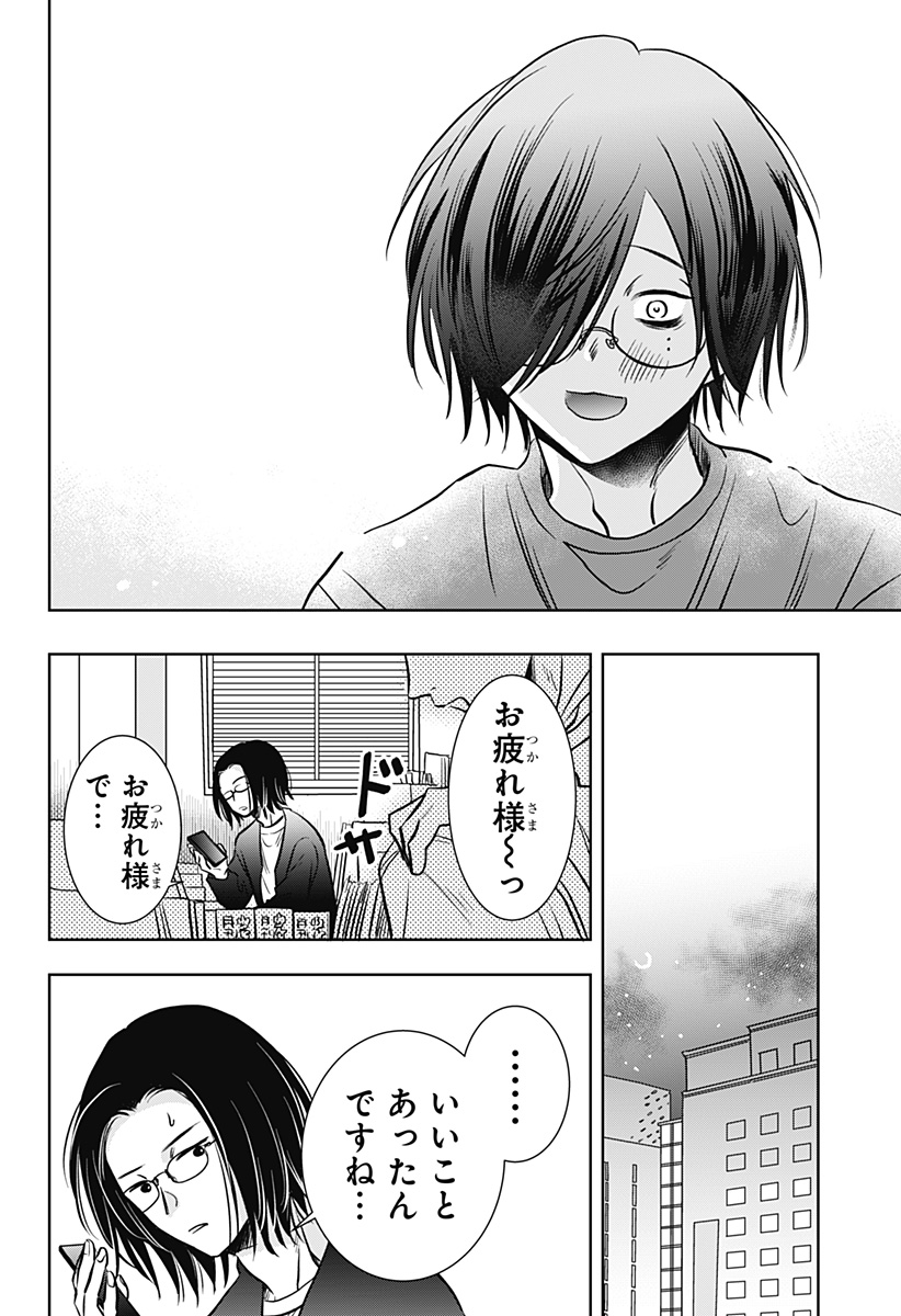UCHIKIRA RE MANGAKA TO DOUJIN ONNA Chapter 10 - Page 10