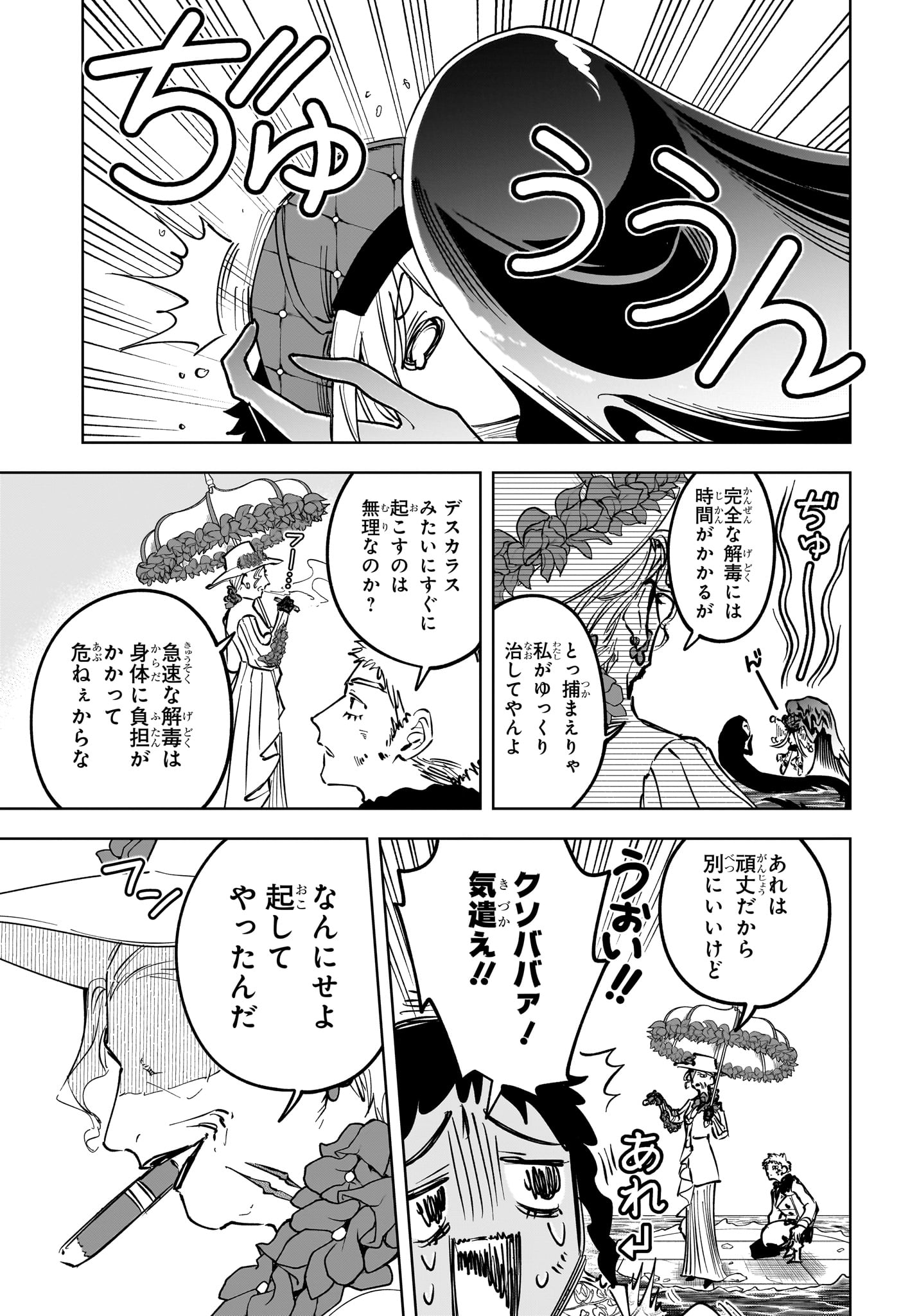 Read MADAN NO ICHI Chapter 86 [High Quality / Full] - Page 9 - dark.nicomanga.com