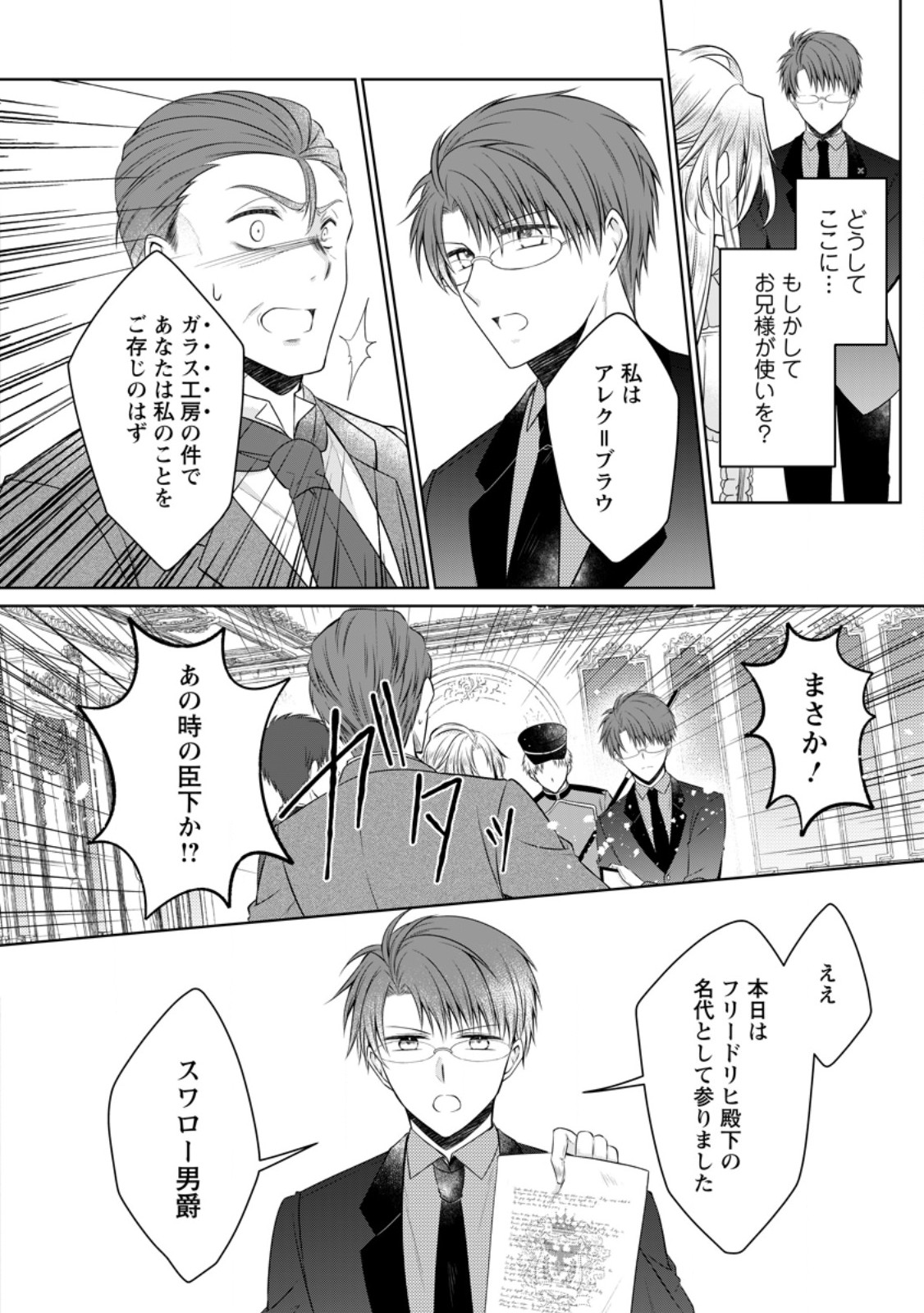 TSUIHOUSARETA AKUYAKU REIJOU WA DANZAI WO MANKITSU SURU Chapter 38.1 - Page 8