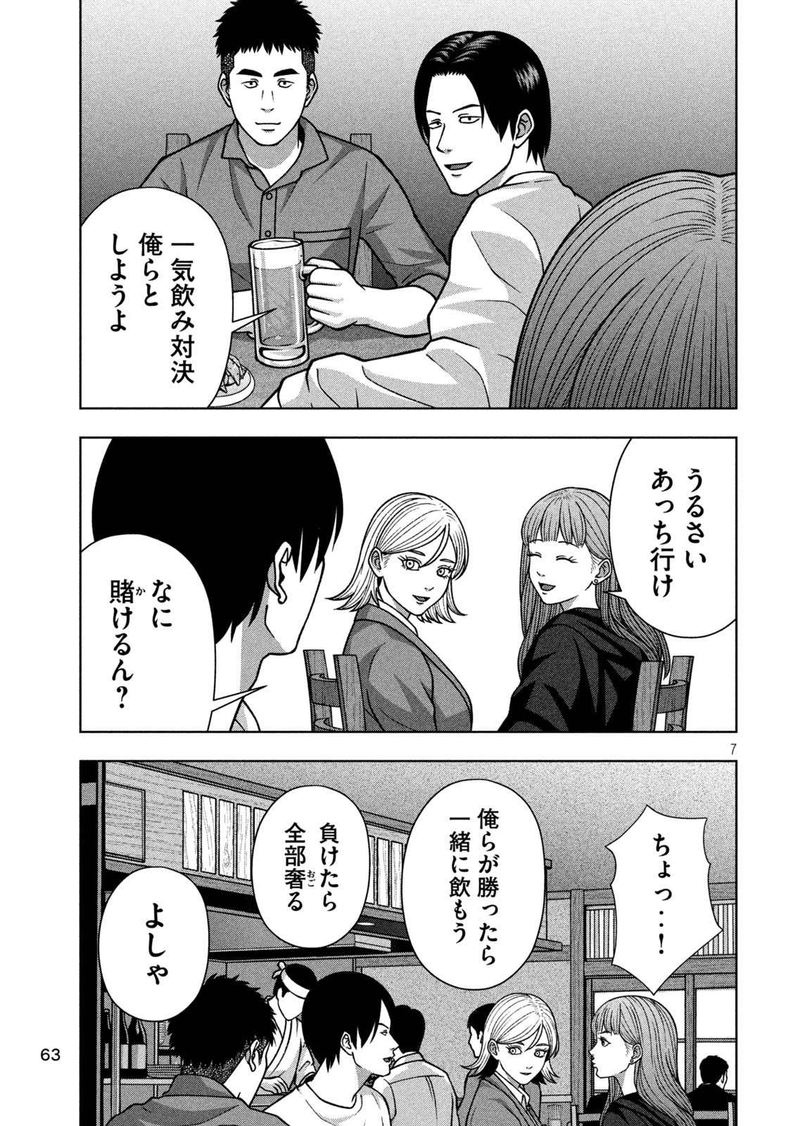 Read GOLDEN DROP Chapter 134 [High Quality / Full] - Page 7 - dark.nicomanga.com