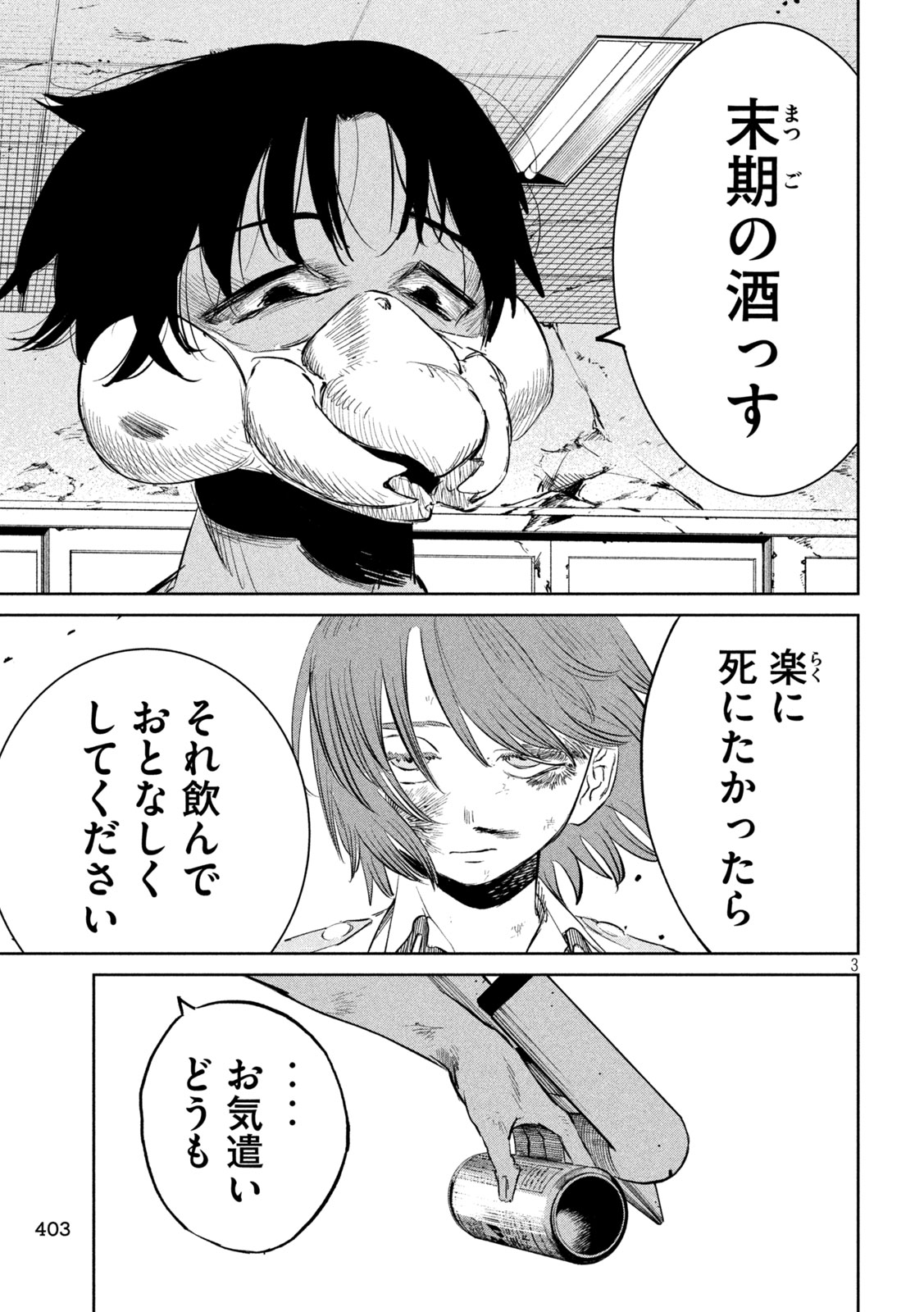 AYAKASHIKARI NO KANOKA Chapter 21 - Page 3