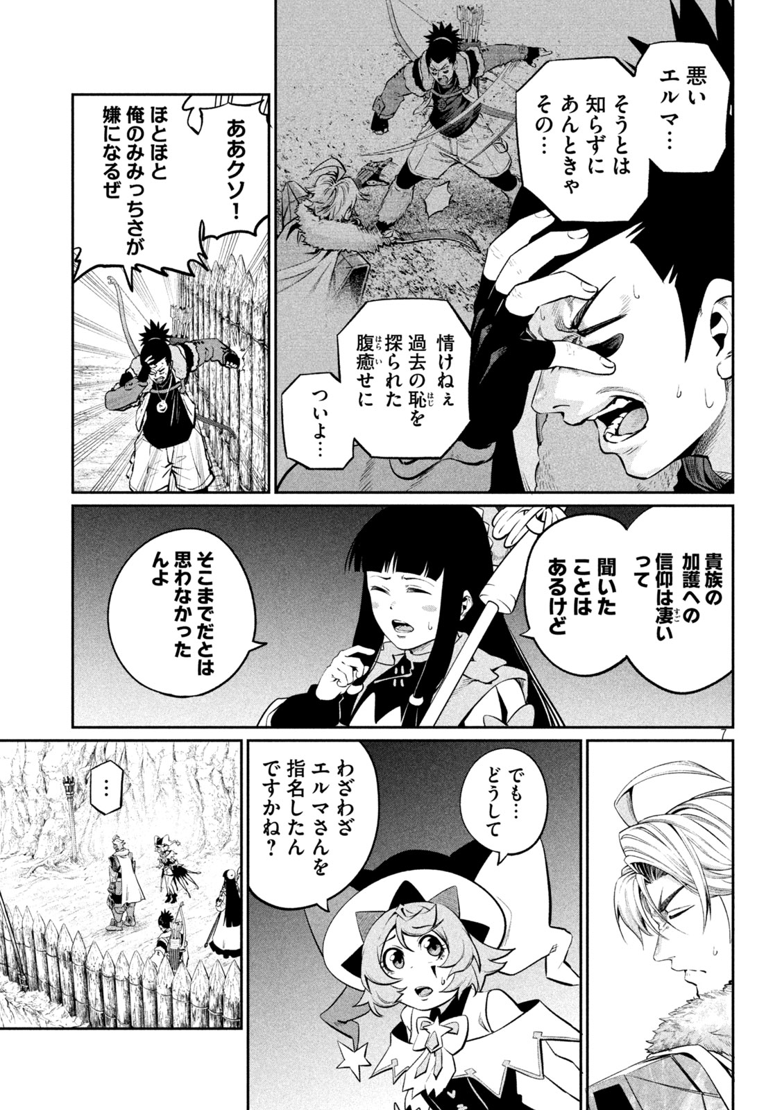 THE EXILED REINCARNATED HEAVY KNIGHT IS UNRIVALED IN GAME KNOWLEDGE Chapter 169 page 7 - nihonkuni.com