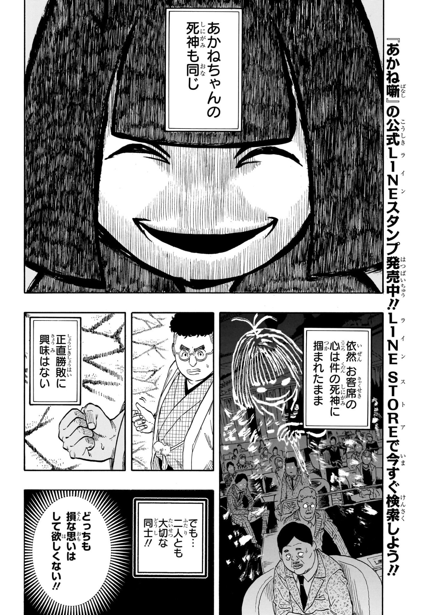 AKANE-BANASHI Chapter 210 - Page 4