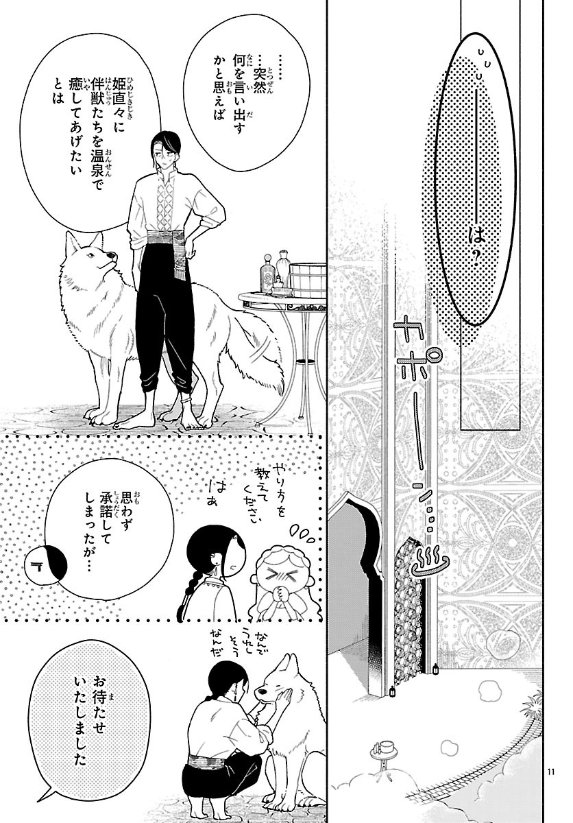 KEMONO OUJI NO NISEKOI HANAYOME Chapter 9.1 - Page 11