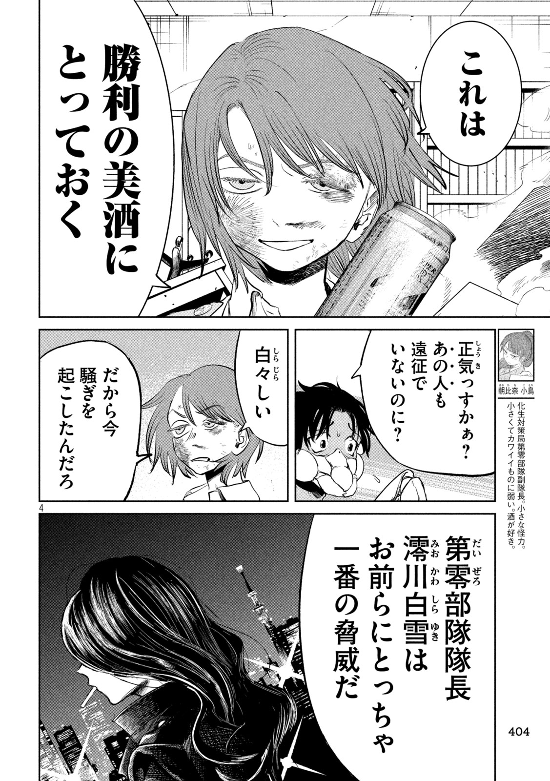 AYAKASHIKARI NO KANOKA Chapter 21 - Page 4