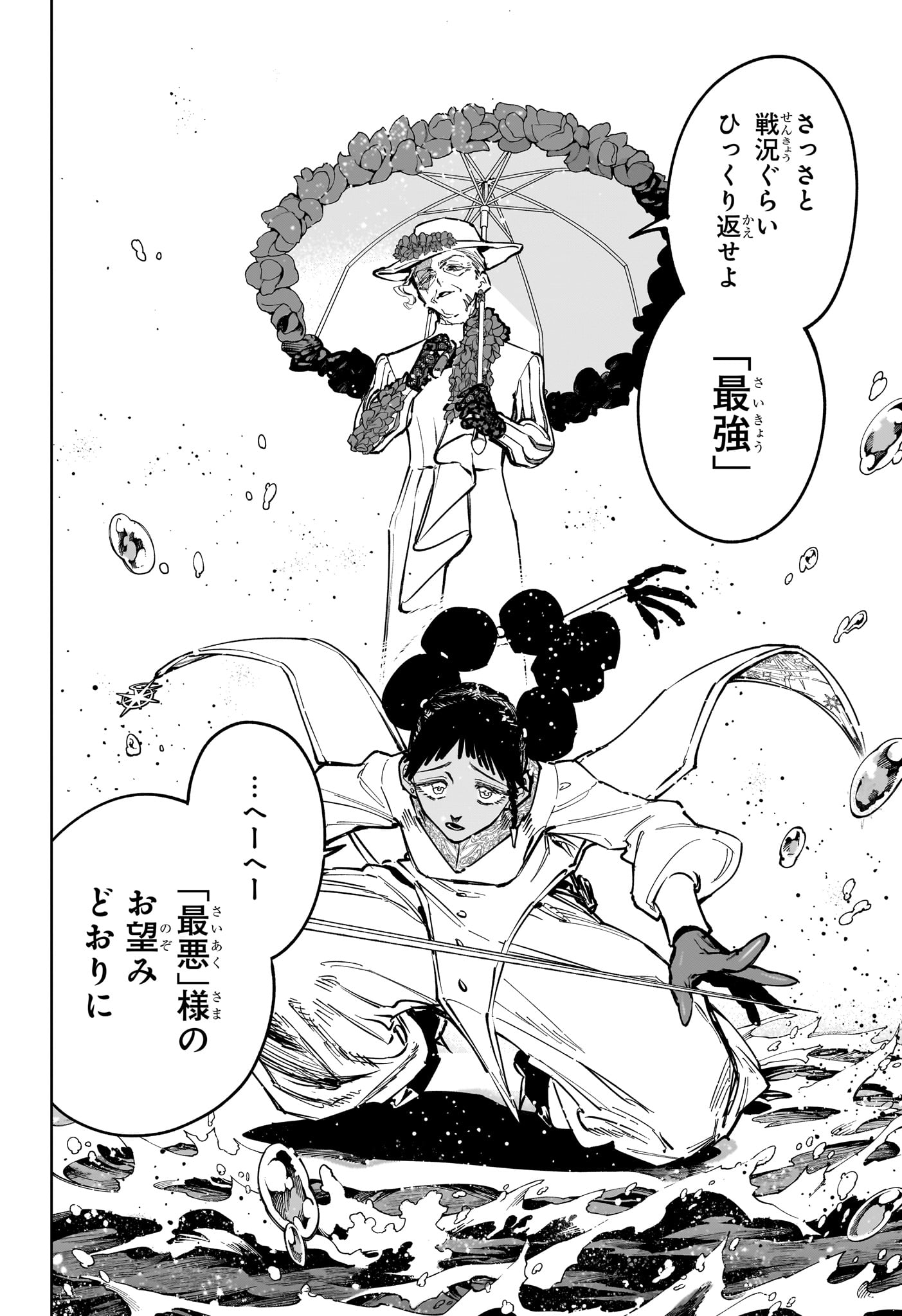 Read MADAN NO ICHI Chapter 86 [High Quality / Full] - Page 10 - dark.nicomanga.com