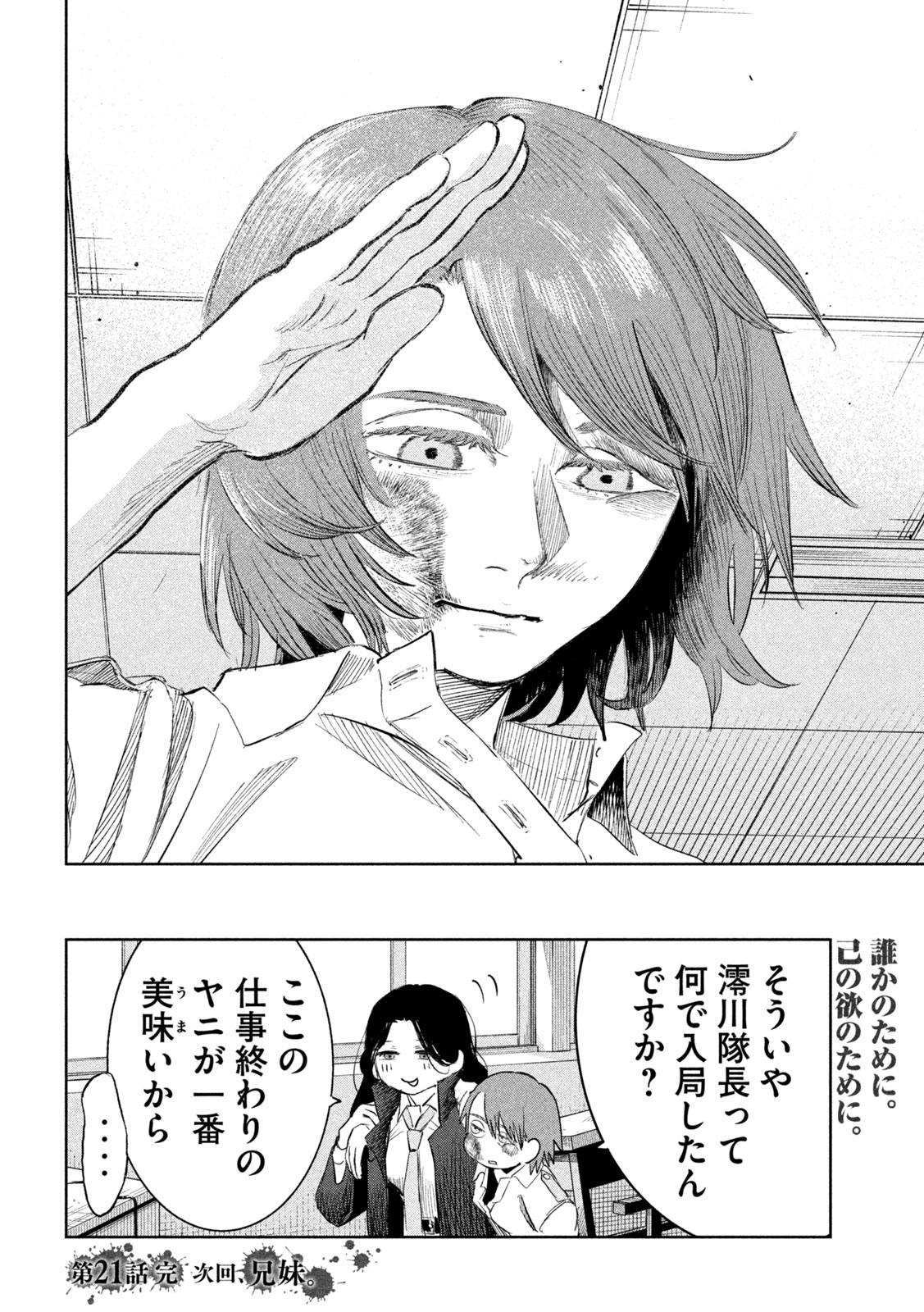 AYAKASHIKARI NO KANOKA Chapter 21 - Page 18