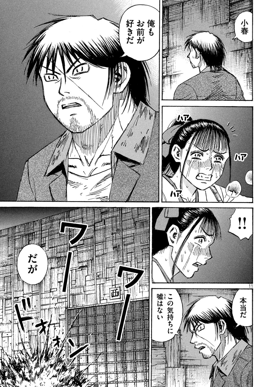 HIGANJIMA - 48 NICHIGO... - RAW Chapter 485 page 11 - nihonkuni.com