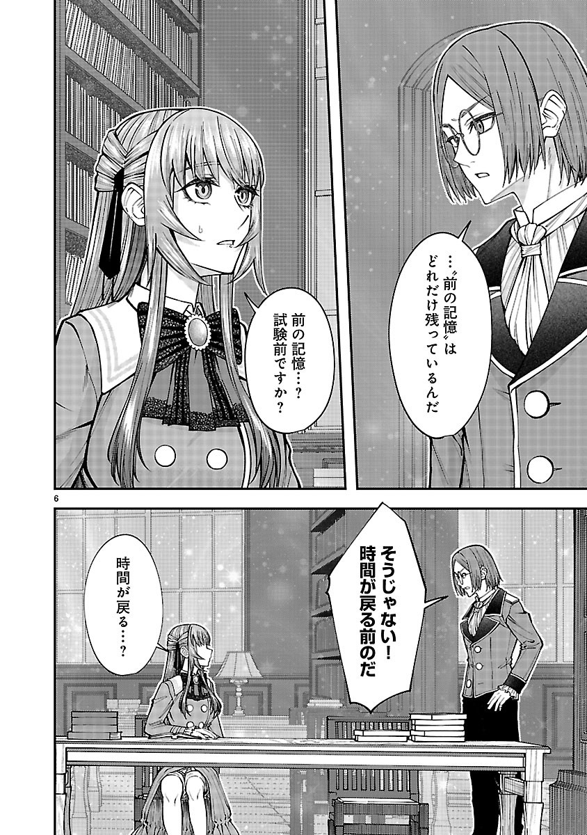 YARINAOSHITA KARERA DAKE GA KOUKAI SHIMASU. WATASHI WA SHIAWASE NI NARIMASU GA. - RAW Chapter 8.1 - Page 6