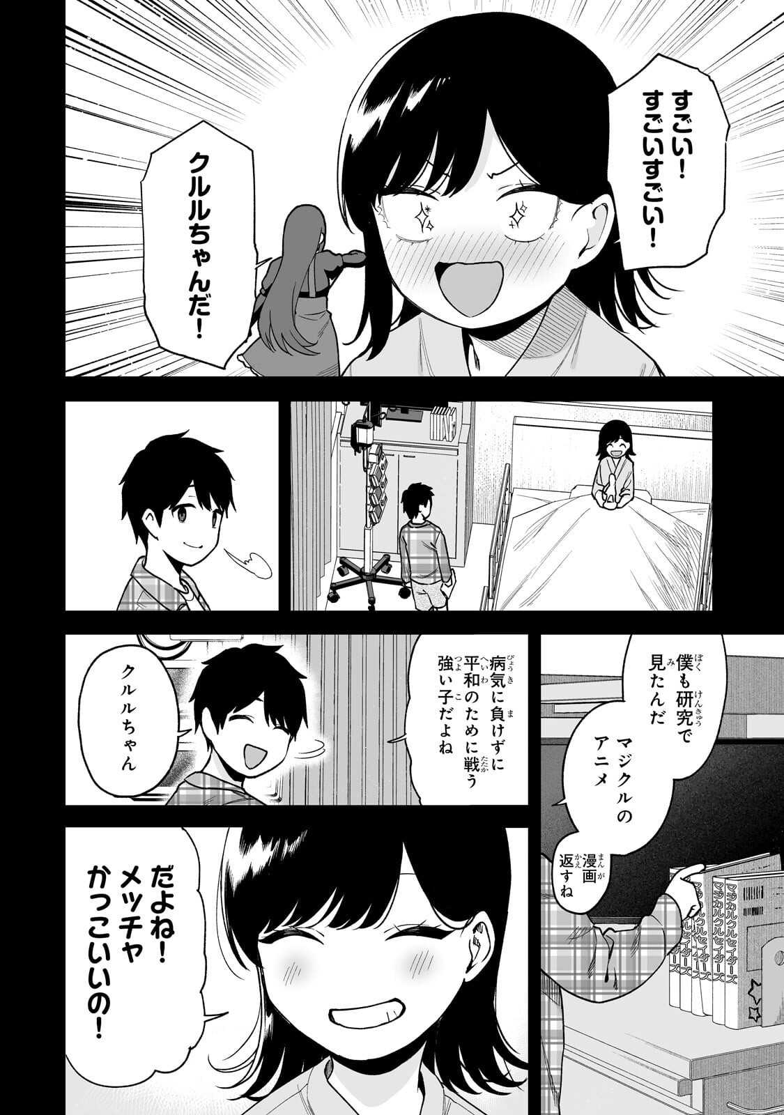 GAL NO JITENSHA WO NAOSHITARA NATSUKARETA Chapter 7.1 - Page 10