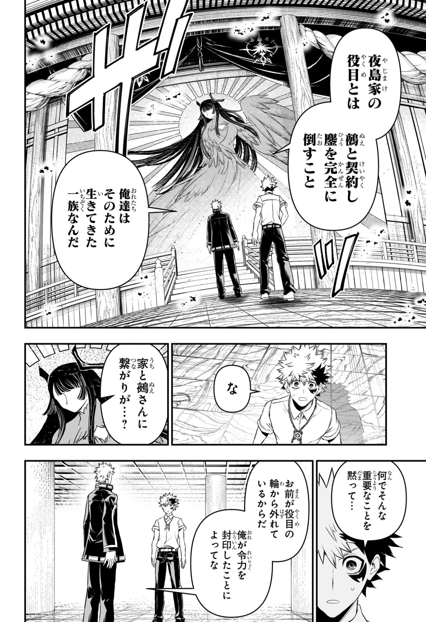 NUE NO ONMYOUJI Chapter 149 - Page 8