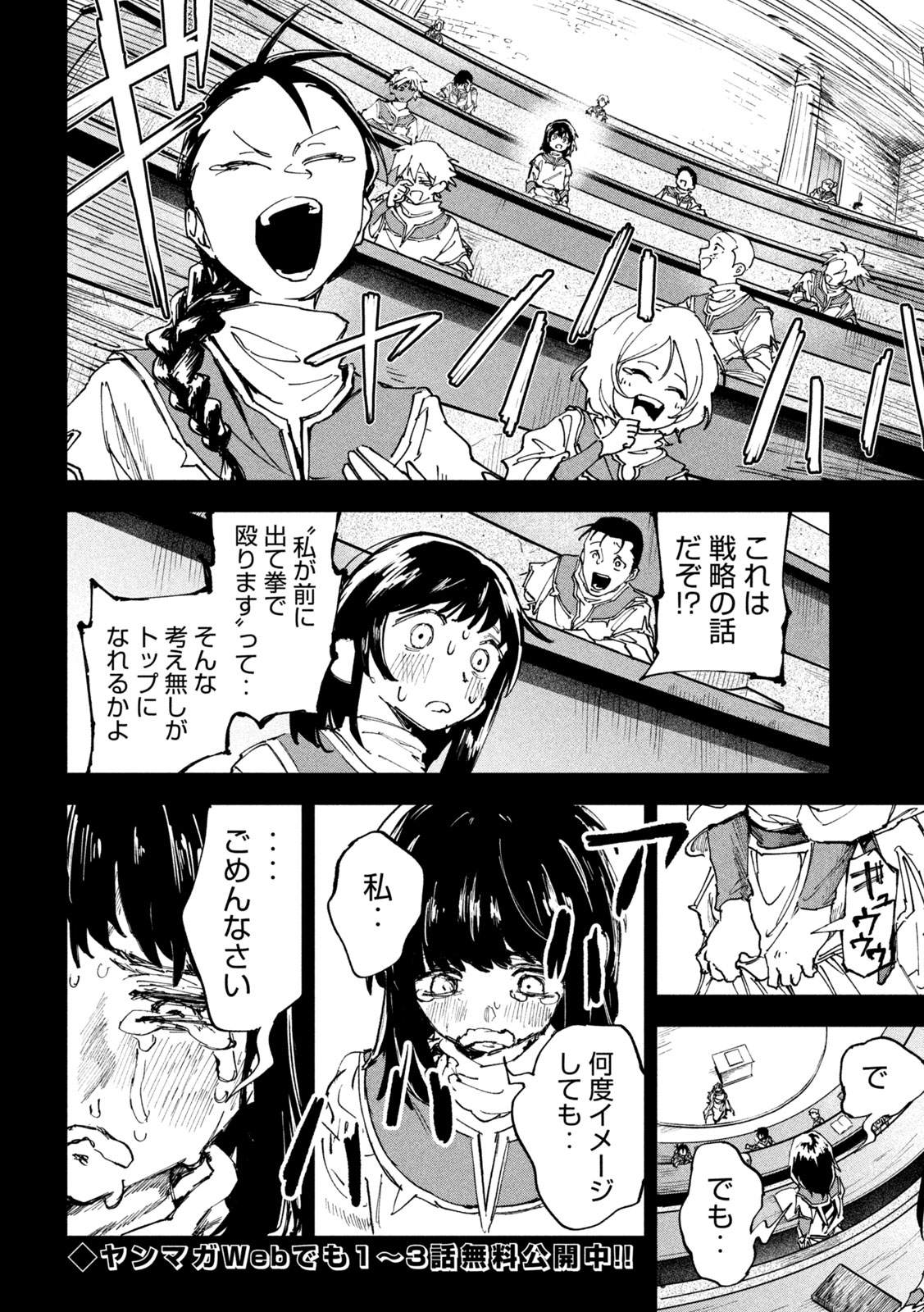 DRAGON NO I DE OYASUMI Chapter 16 - Page 10
