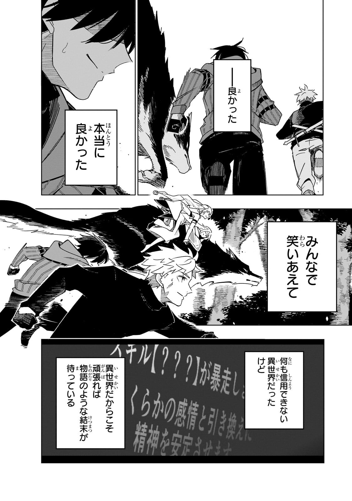 ISEKAI MEIKYUU NO SAISHINBU O MEZASOU (MANGA) - RAW Chap 45.3 - Pic 6