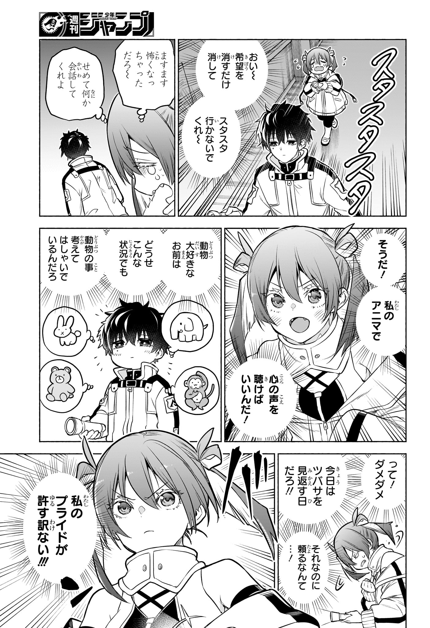 Read ANIMAL SIGNAL Chapter 2 [High Quality / Full] - Page 9 - dark.nicomanga.com
