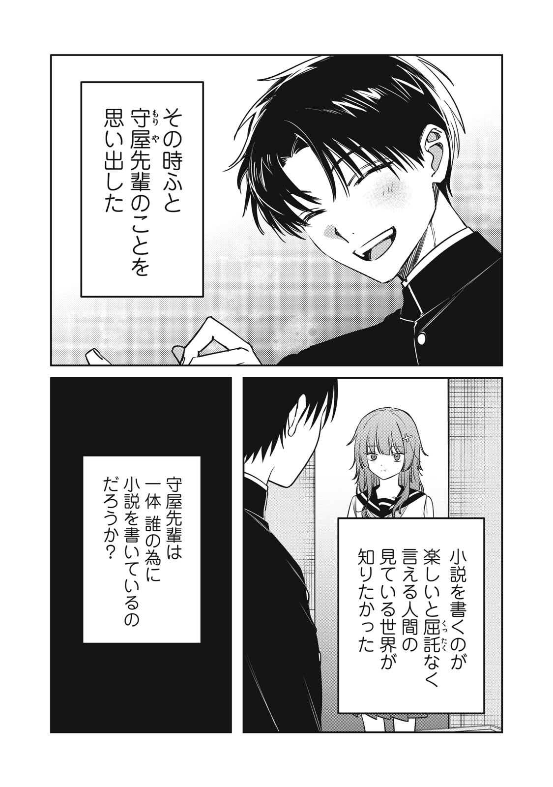 WATASHI GA DAISUKI NA SHOUSETSUKA WO KOROSU MADE - RAW Chapter 23 page 14 - nihonkuni.com