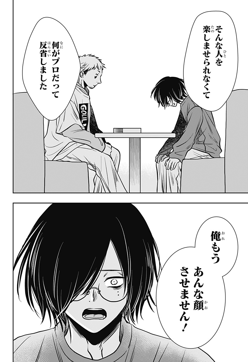 UCHIKIRA RE MANGAKA TO DOUJIN ONNA Chapter 10 - Page 8