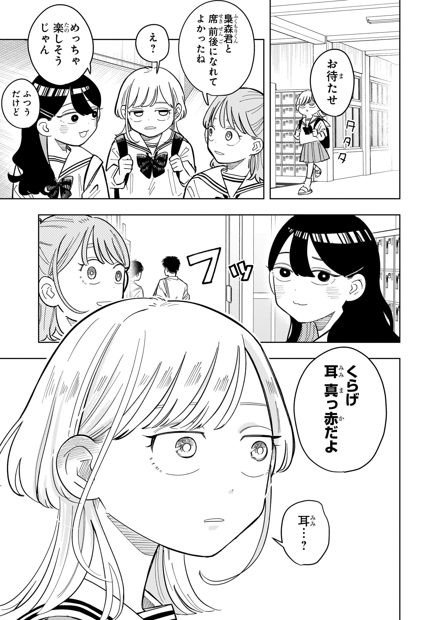 Read SOMEONE HERTZ Chapter 37 [High Quality / Full] - Page 17 - dark.nicomanga.com