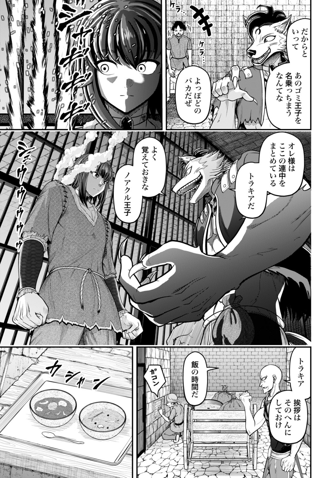 SUTERARE OUJI NO SAIKYOU IKADA KOKKA: OMAE WA GOMIDA TO TSUIHOU SARETA NODE, MUDA SKILL "RECYCLE" WO TSUKATTE GOMI ATSUKAI SARETA MONO-TACHI DE KAIJOU TOSHI WO KIZUKIMASU Chapter 14 - Page 19