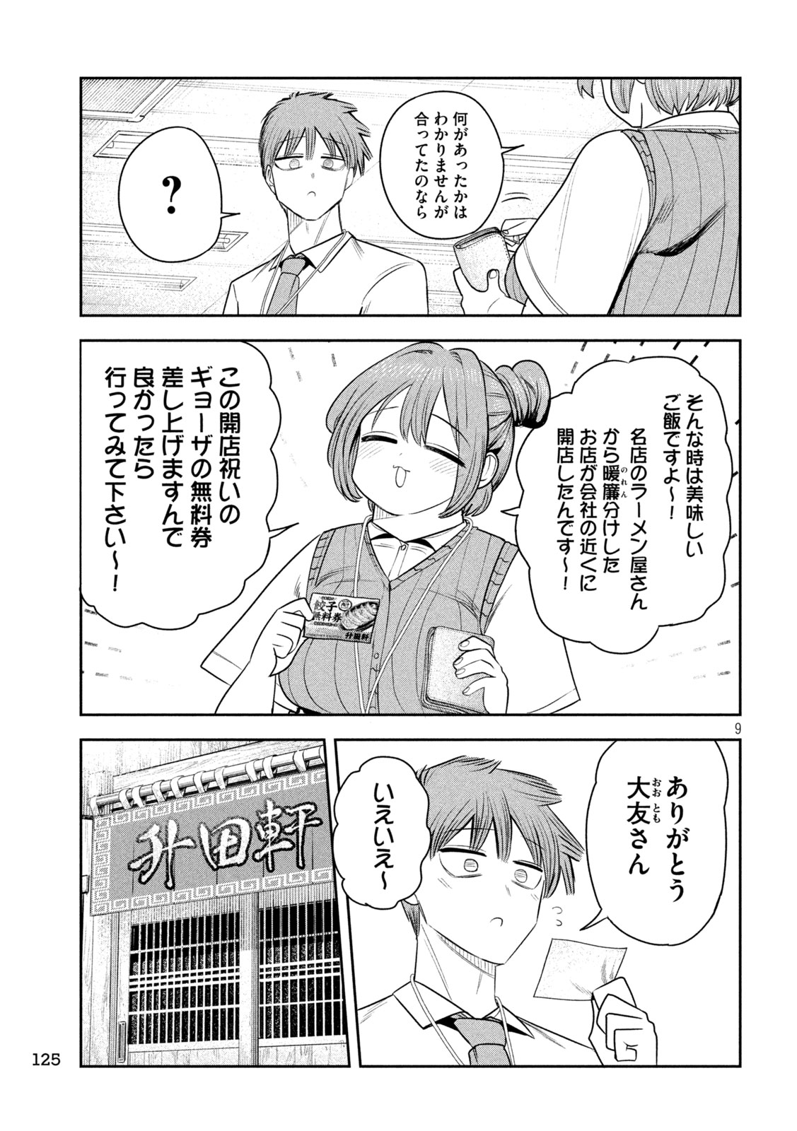 SACHOU TO SAKE TO HOSHI Chapter 55 - Page 9