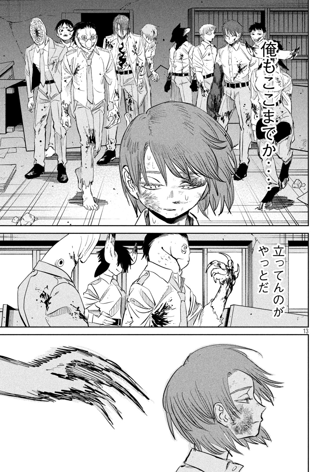 AYAKASHIKARI NO KANOKA Chapter 21 - Page 13
