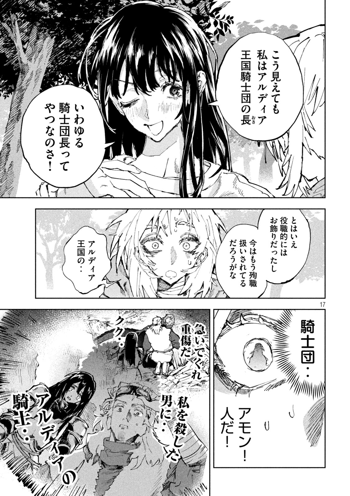 DRAGON NO I DE OYASUMI Chapter 16 - Page 17