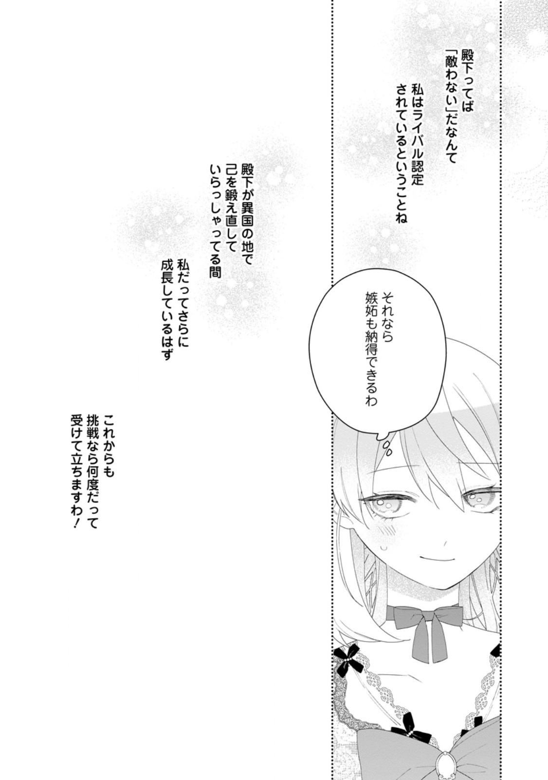 AKUMU KARA MEZAMETA GOUMAN REIJOU WA YARINAOSHI WO MOSAKUCHUU Chapter 54.3 - Page 10