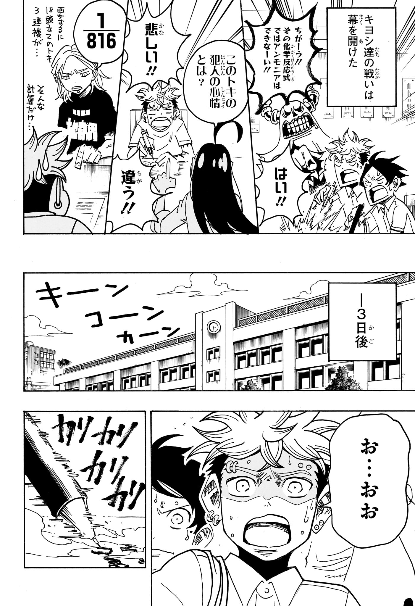 Read EXORCIST NO KIYOSHI-KUN Chapter 96 [High Quality / Full] - Page 6 - dark.nicomanga.com