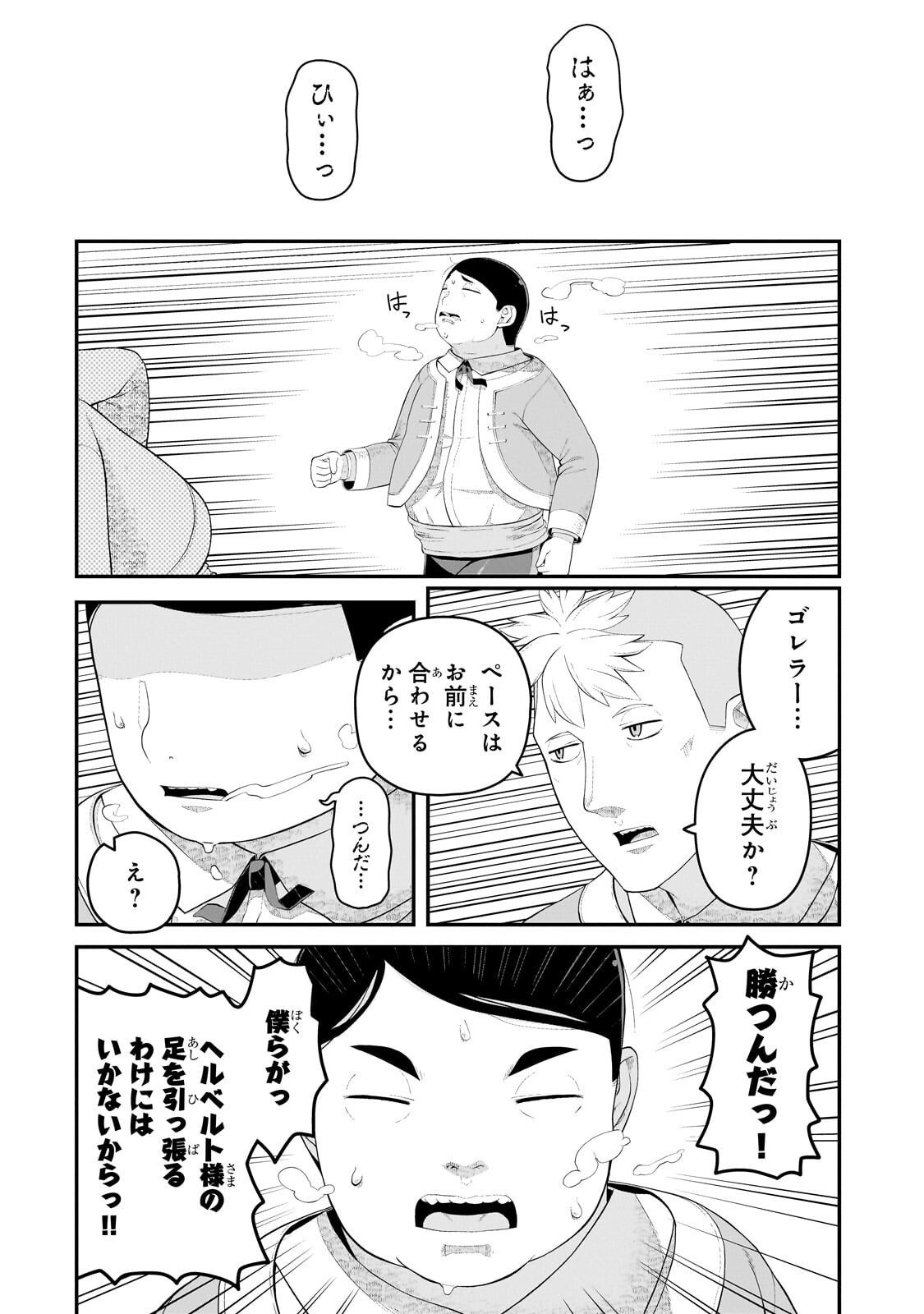BUTA KIZOKU WA MIRAI O KIRIHIRAKU YOU DESU Chapter 21.2 page 6 - nihonkuni.com