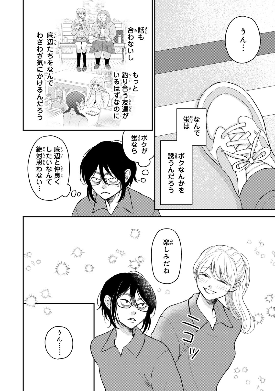 MINNA HOTARU WO KOROSHITAKATTA Chapter 5.1 page 5 - nihonkuni.com