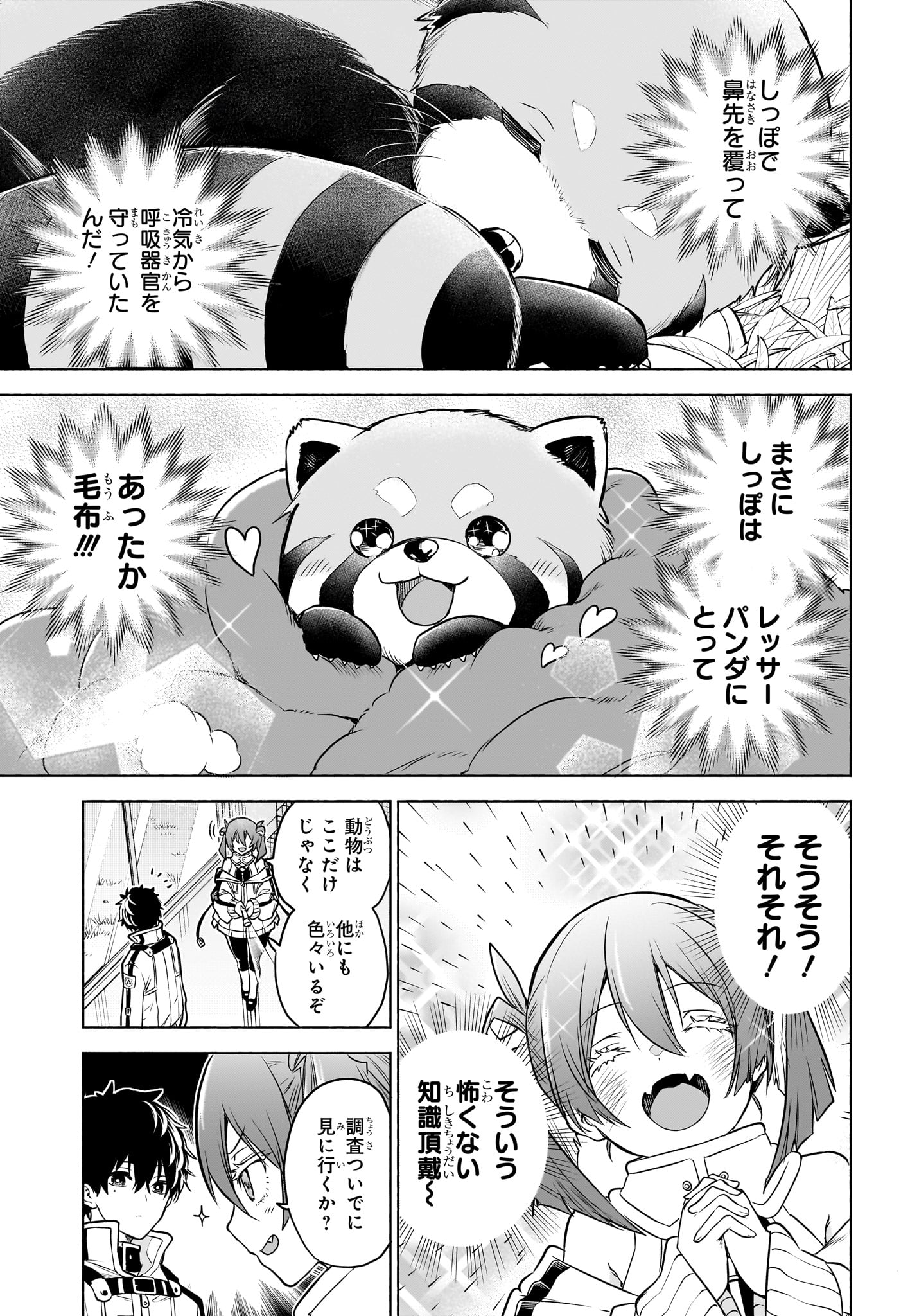 Read ANIMAL SIGNAL Chapter 2 [High Quality / Full] - Page 13 - dark.nicomanga.com