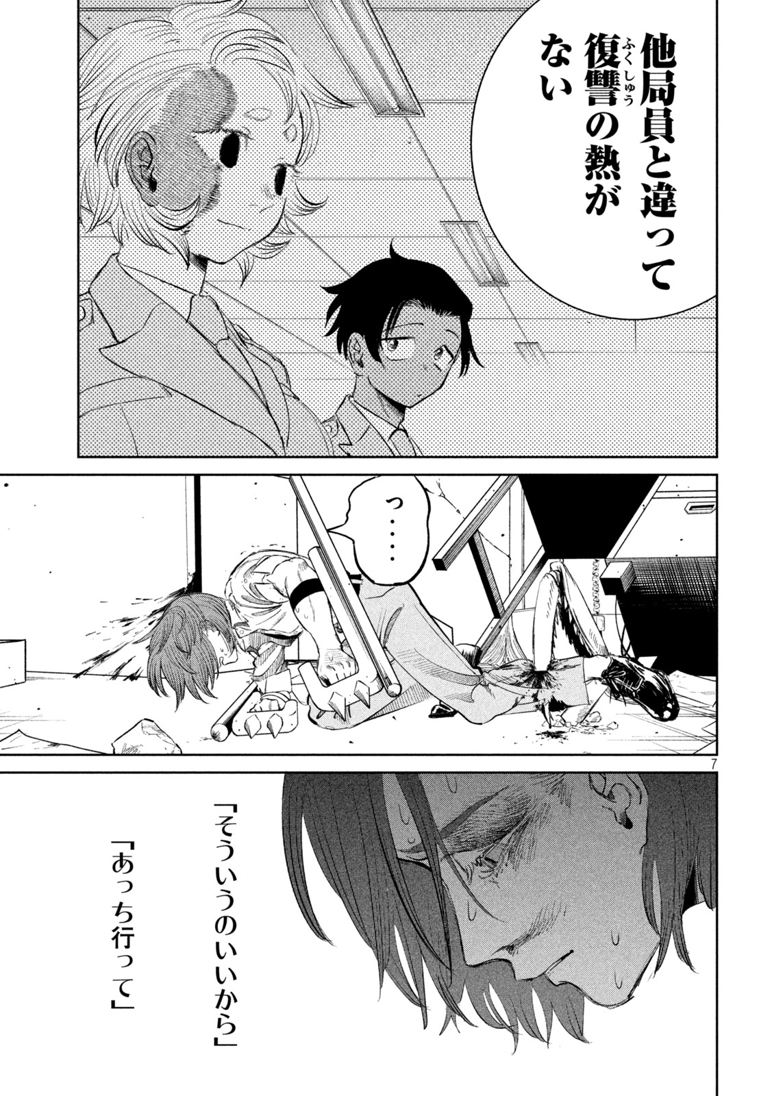AYAKASHIKARI NO KANOKA Chapter 21 - Page 7