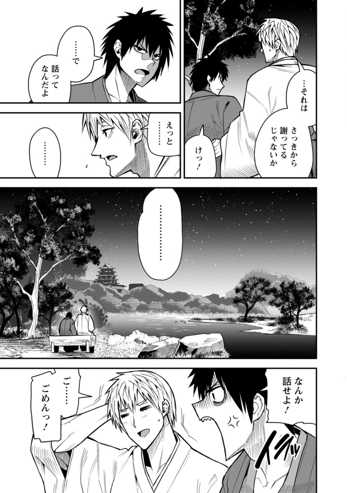 YUUSHA DENSETSU NO URAGAWA DE ORE WA EIYUU DENSETSU O TSUKURIMASU: OUDOU GOROSHI NO EIYUUTAN (MANGA) - RAW Chap 59.1 - Pic 3
