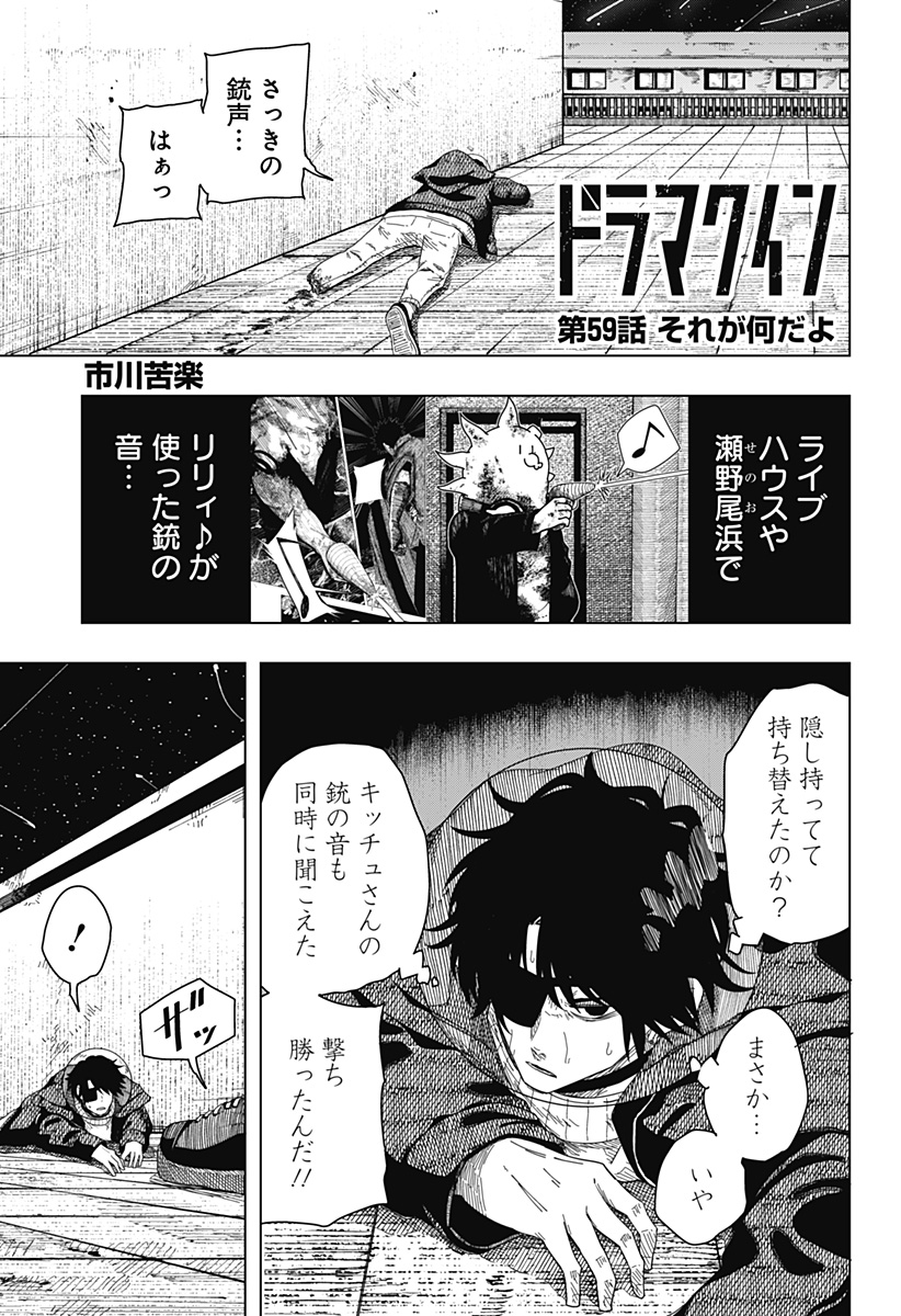 Read DRAMA QUEEN Chapter 59 [High Quality / Full] - Page 1 - dark.nicomanga.com