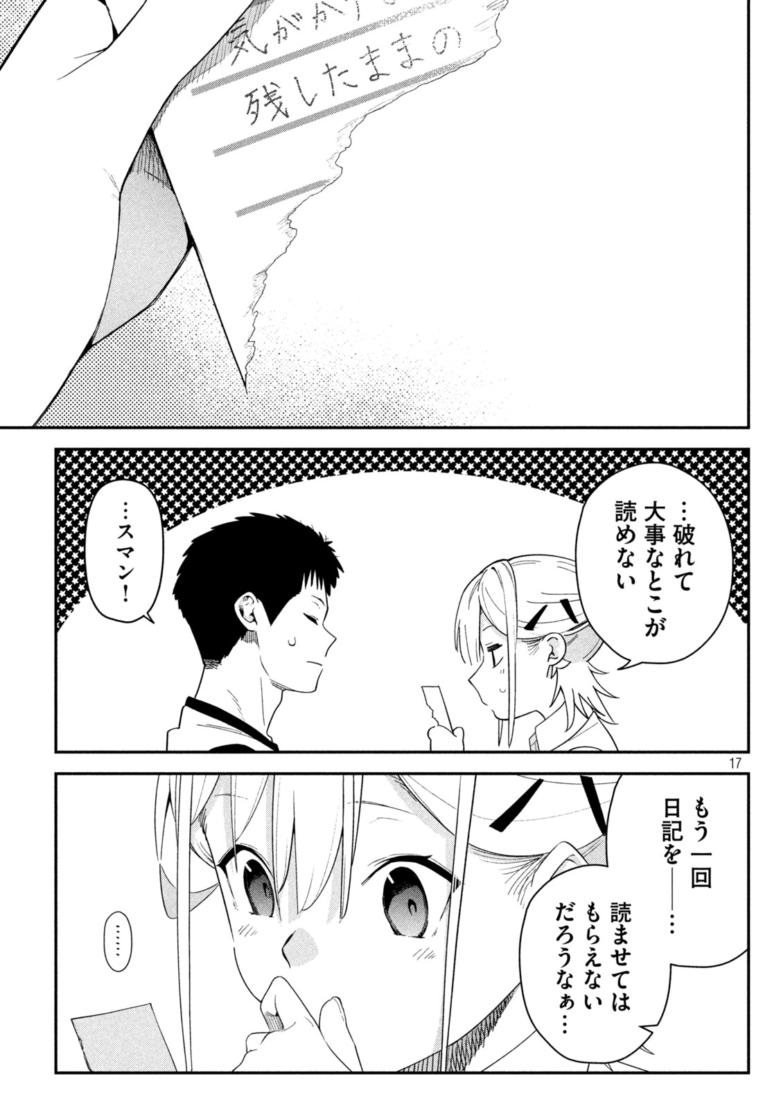 HIMEGOTO KAKUSHIGOTO Chapter 6 - Page 17
